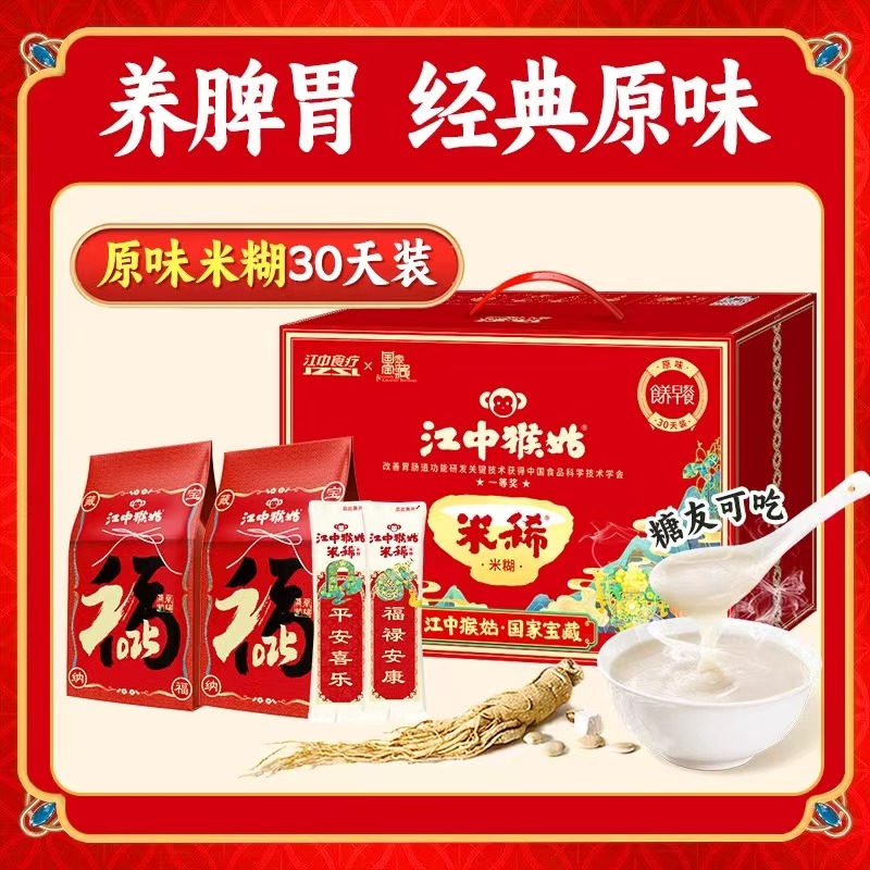 江中食疗