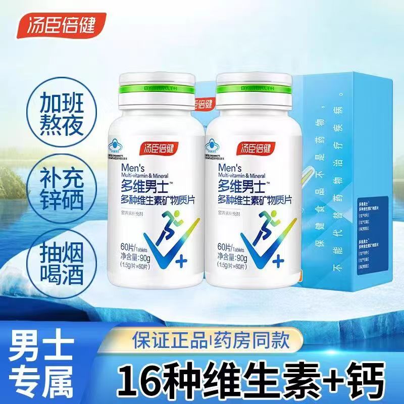 汤臣倍健